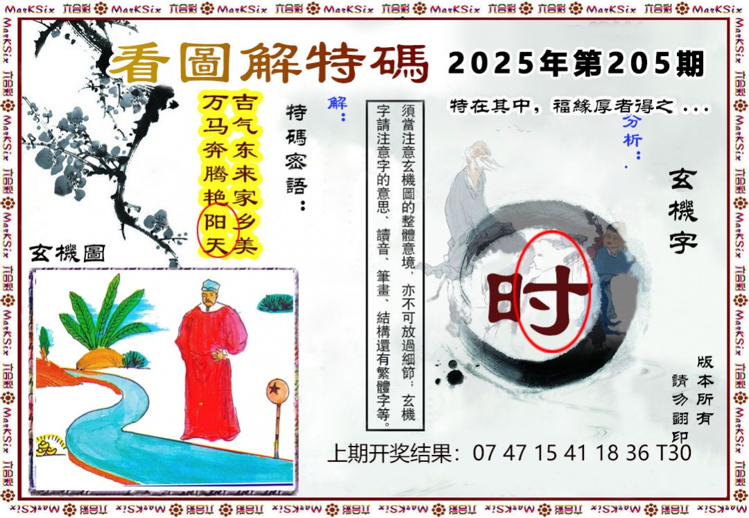 205期看图解特码[图]