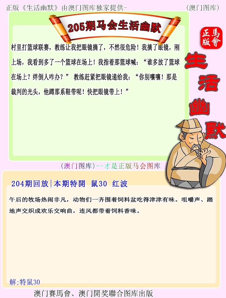 205期马会生活幽默[图]