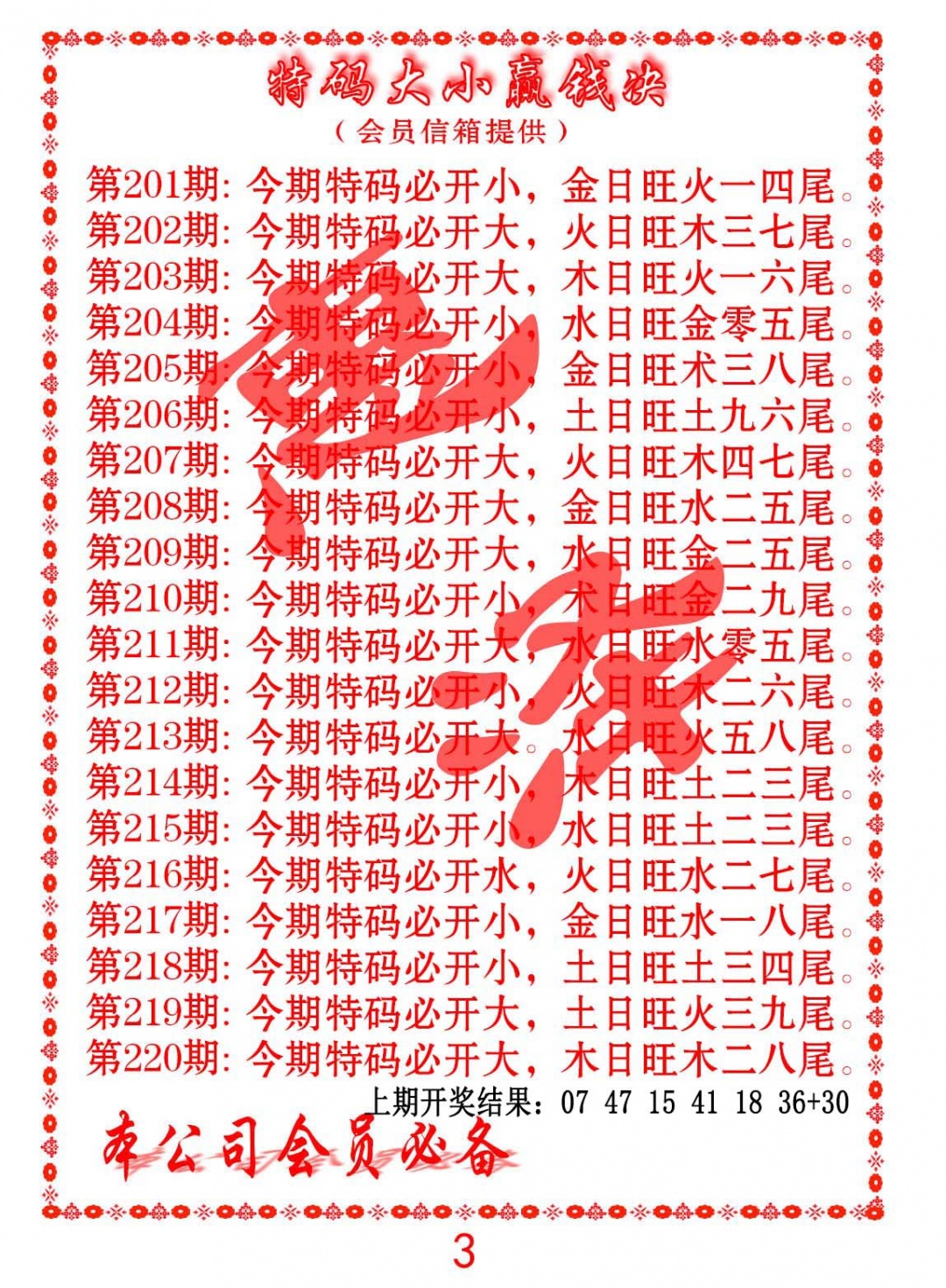 205期特码大小赢钱决[图]