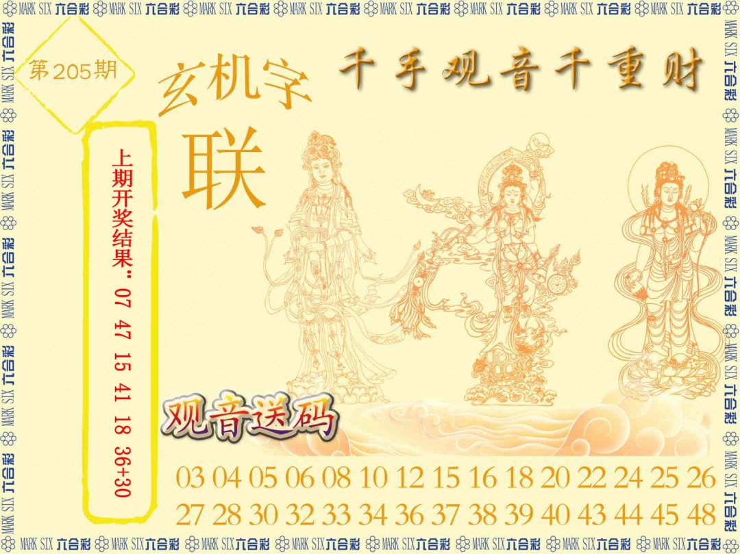 205期千手观音[图]