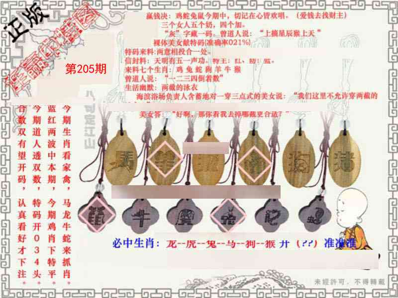 205期图库★连赢中特图[图]