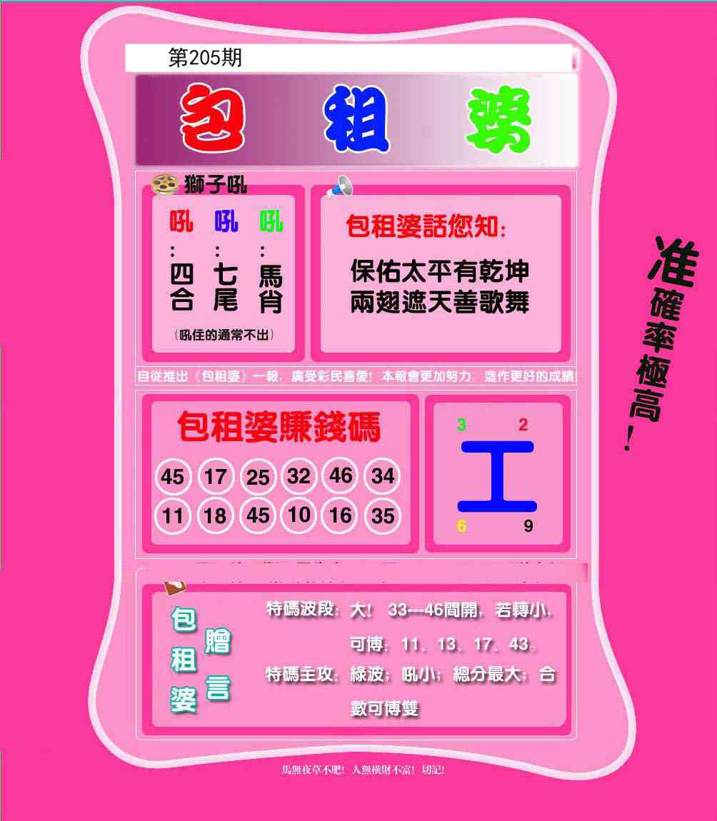 205期包租婆[图]