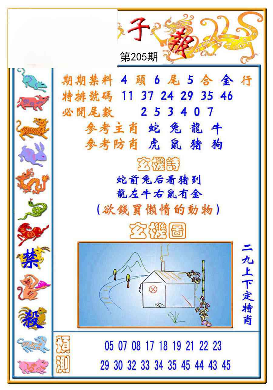 205期太子报[图]