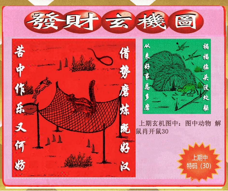 205期创富发财玄机图[图]
