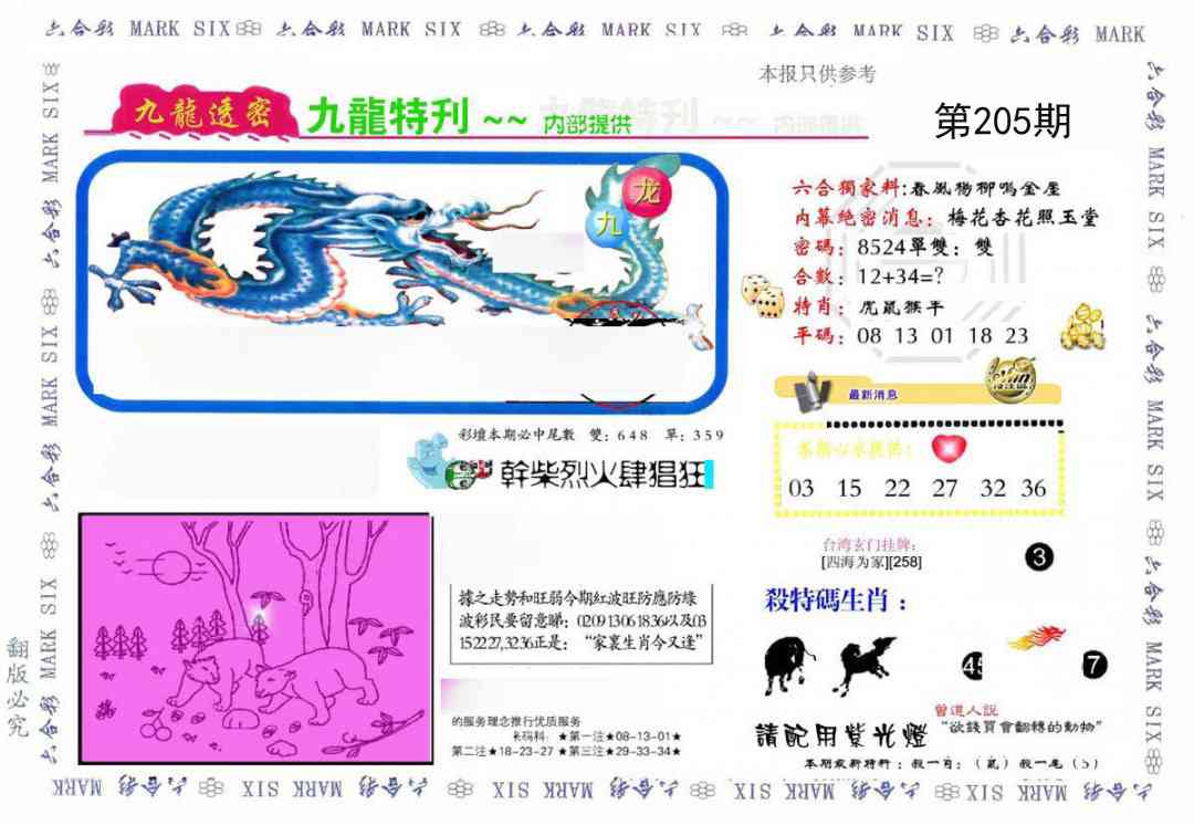 205期九龙特新刊[图]
