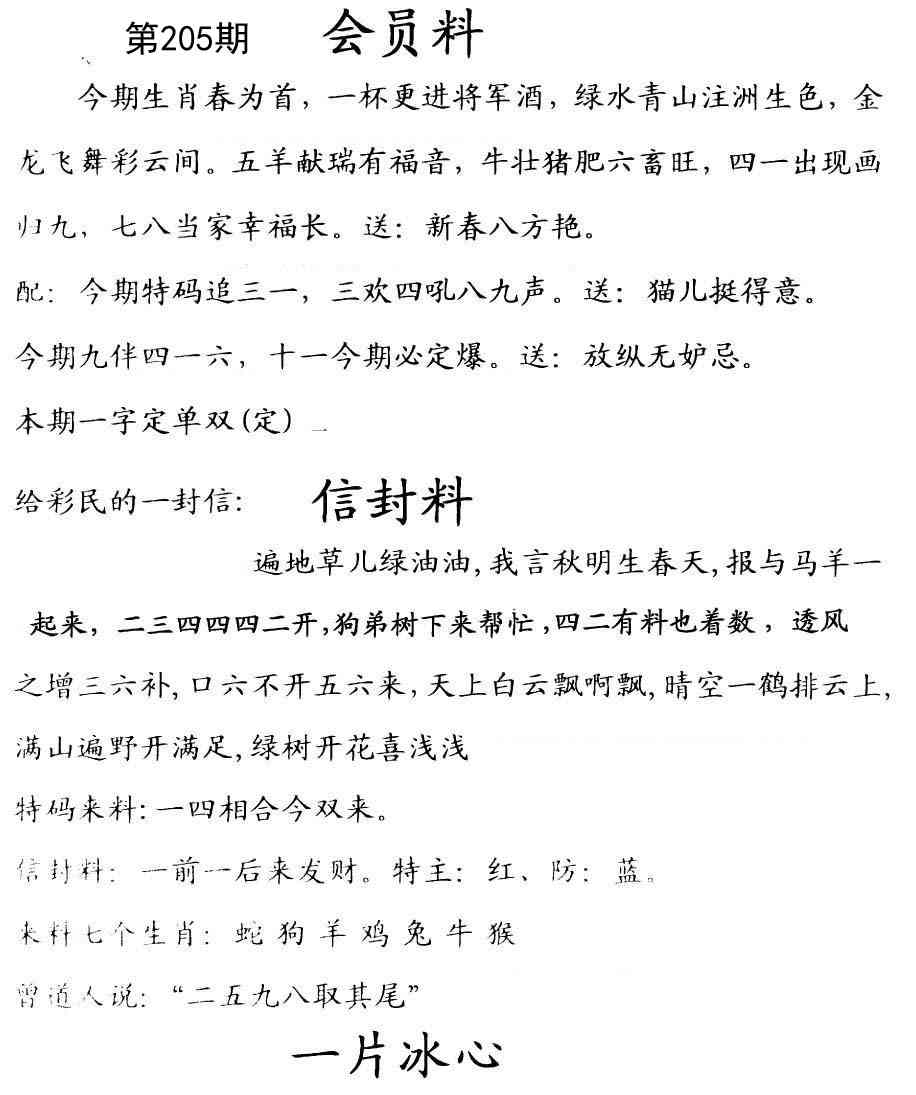 205期彩民信封[图]