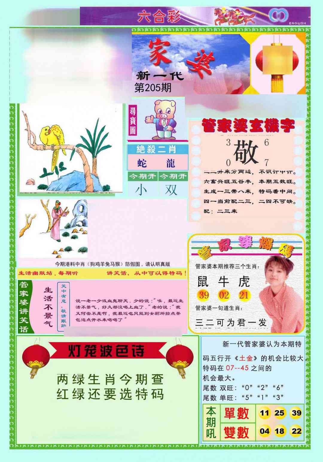 205期新一代管家婆[图]
