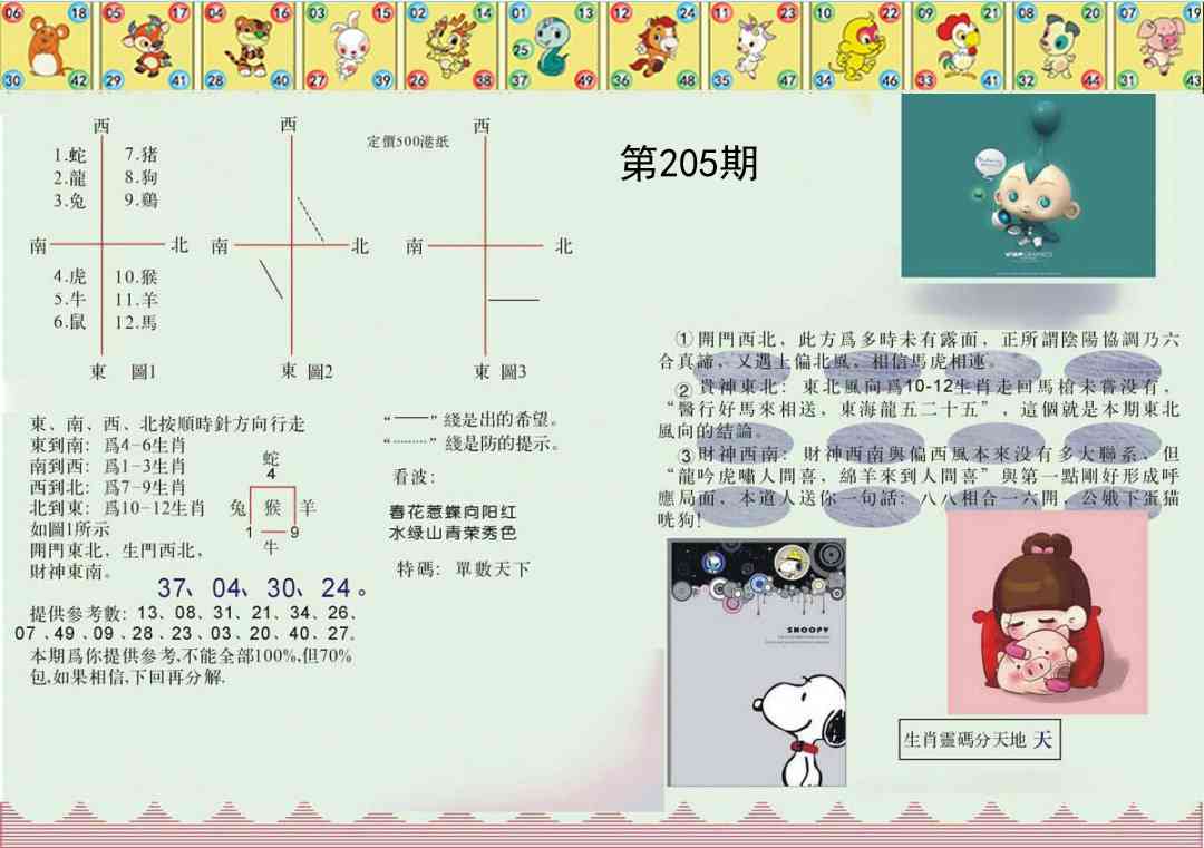 205期正版澳门足球报[图]