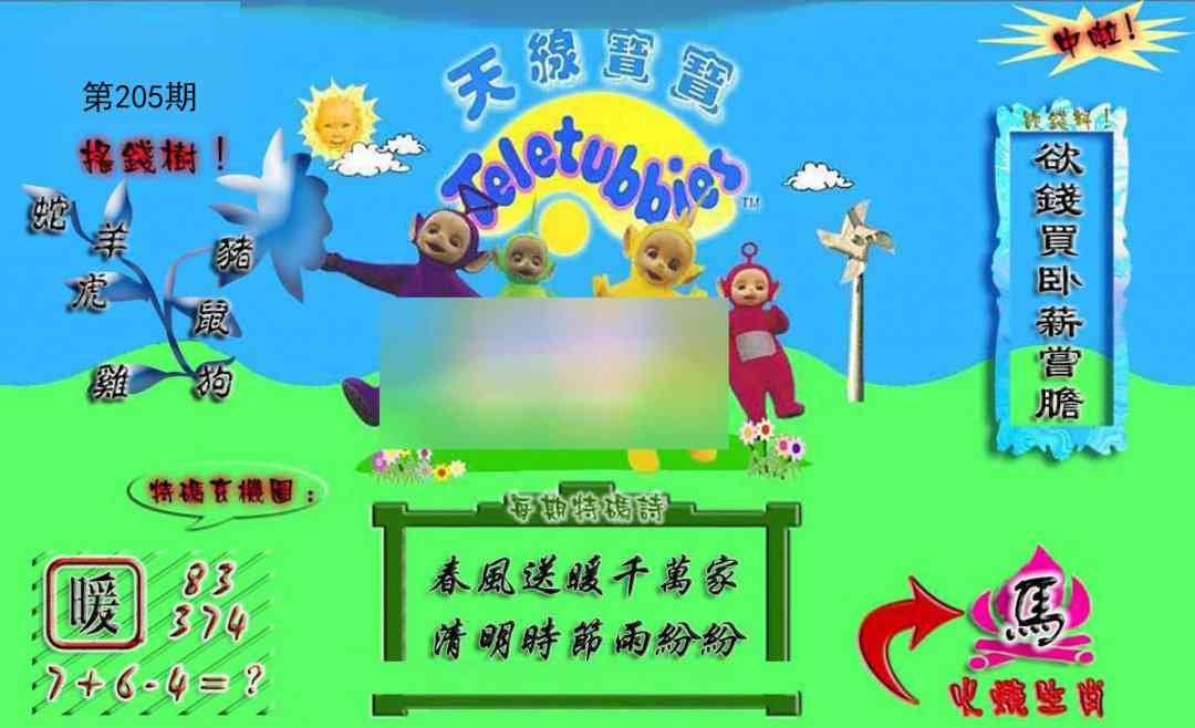 205期正版天线宝宝A[图]