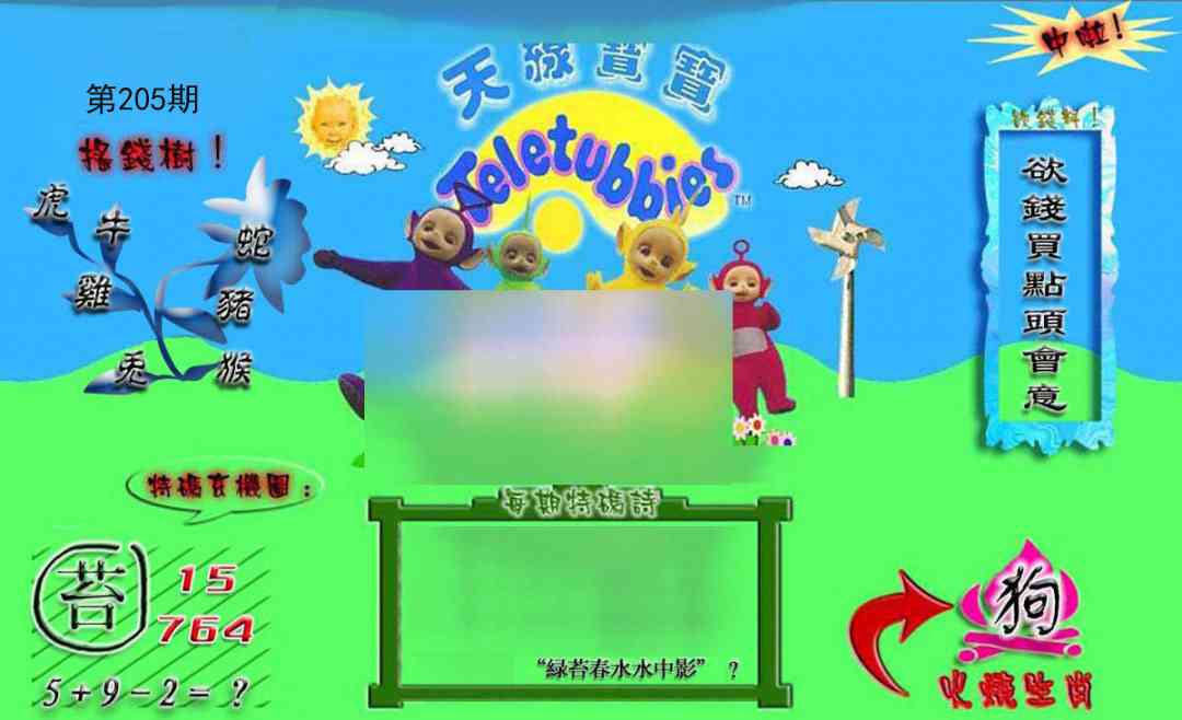 205期正版天线宝宝B[图]