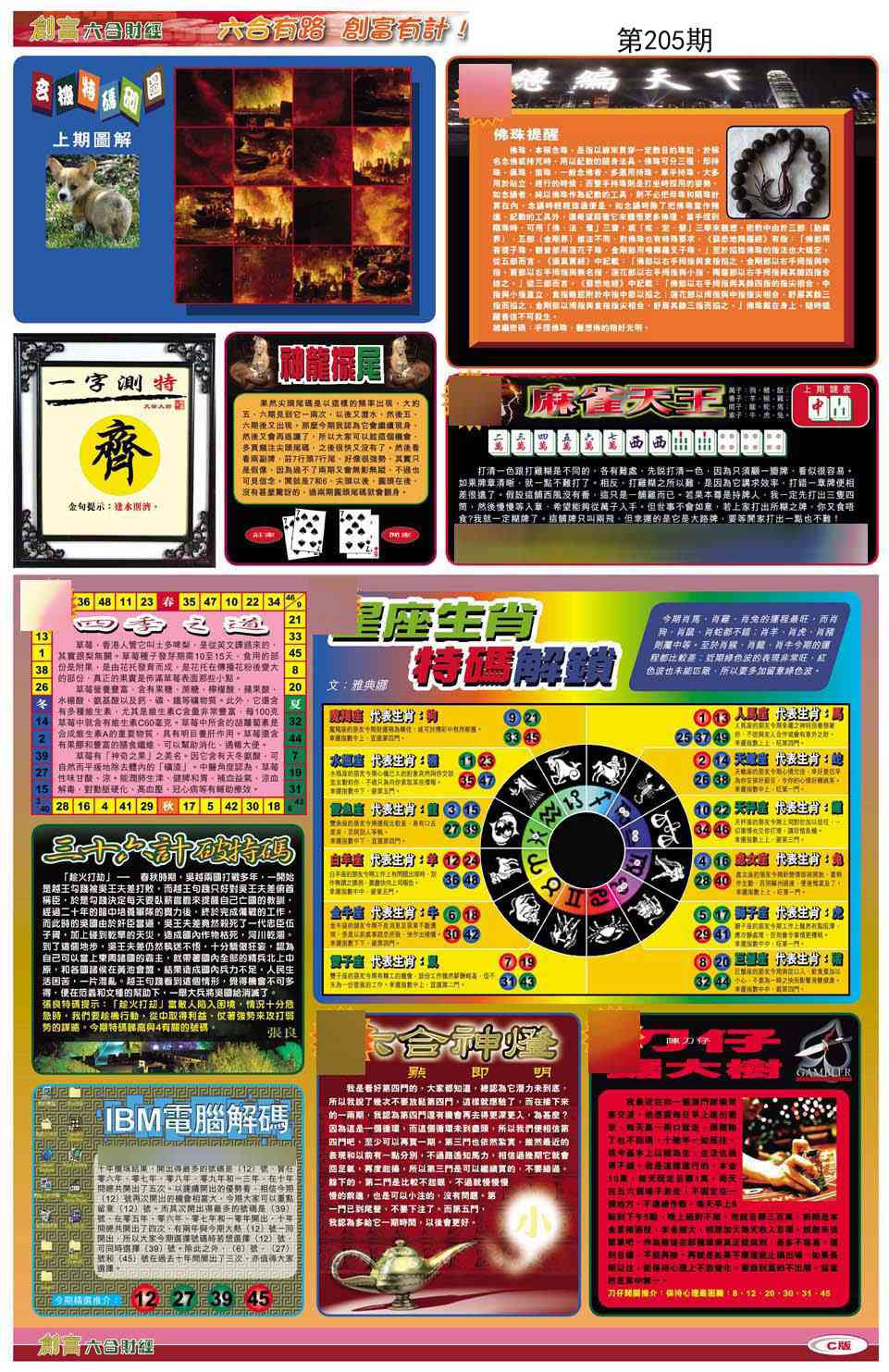 205期创富C[图]