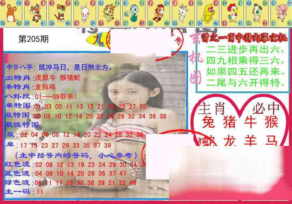 205期特码生肖图[图]