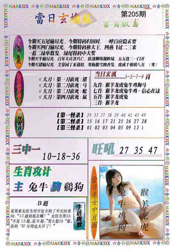 205期当日玄机-2[图]