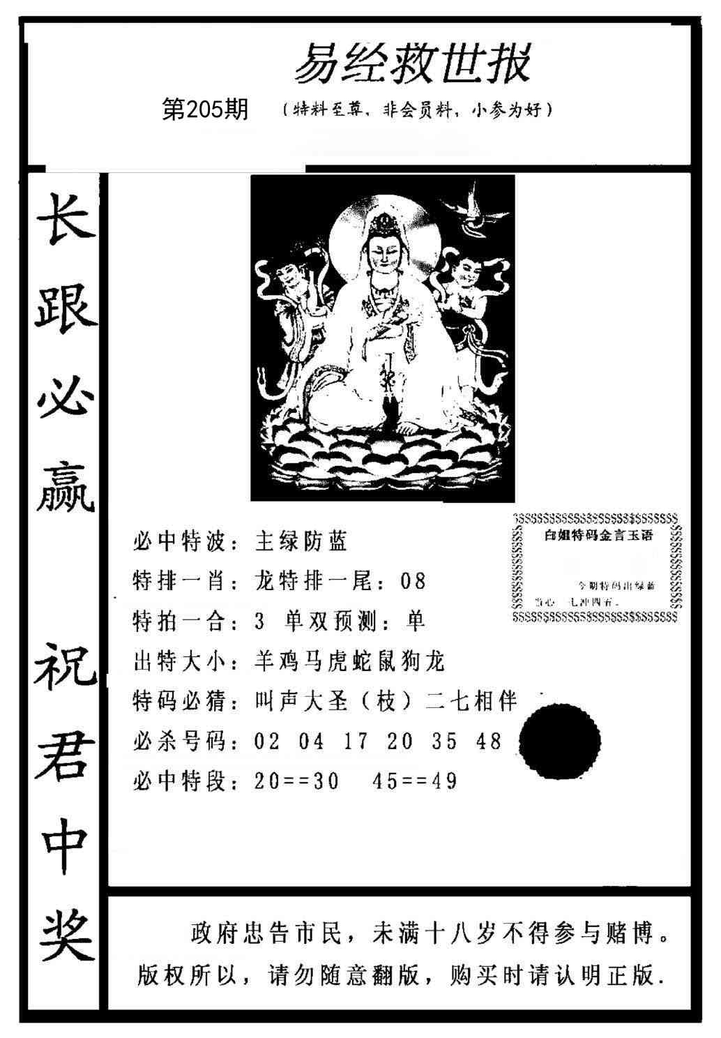 205期易经救世报[图]