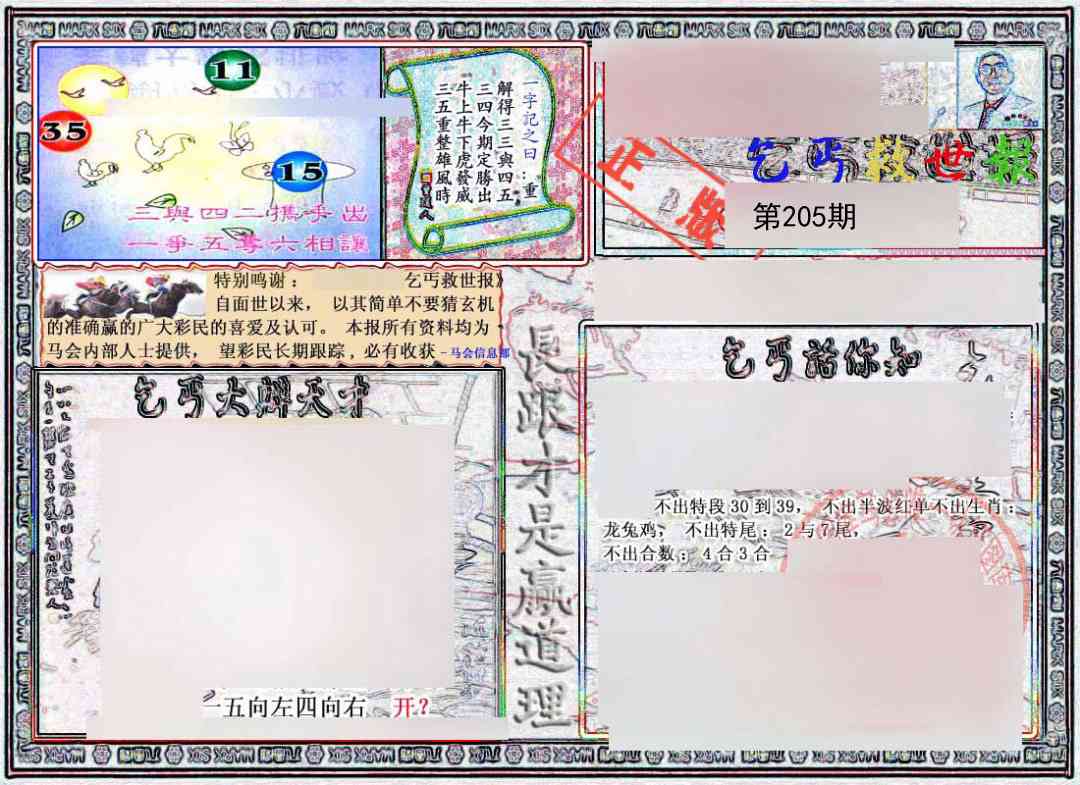 205期乞丐救世报[图]