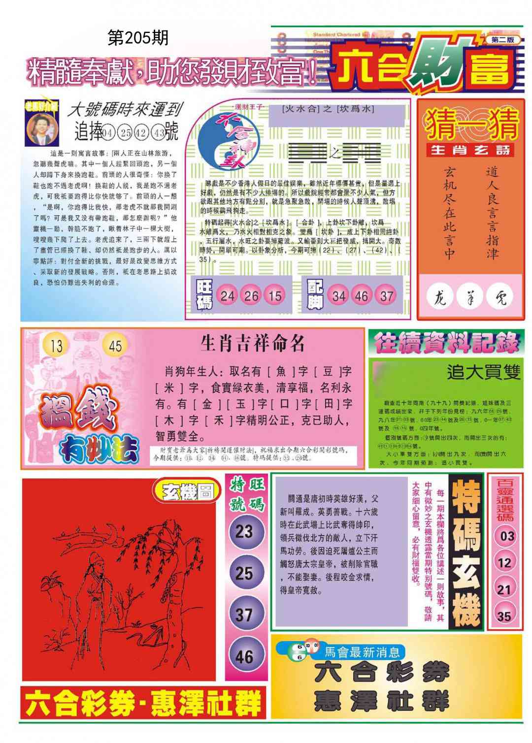 205期六合财富B[图]