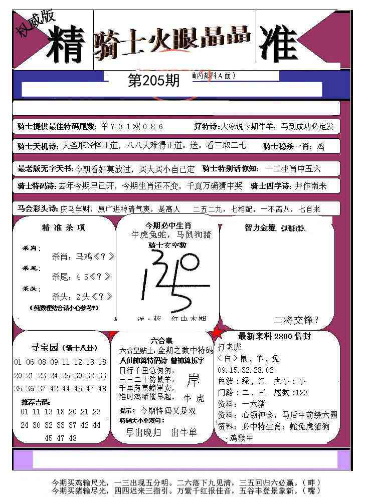 205期骑士火眼晶晶a[图]