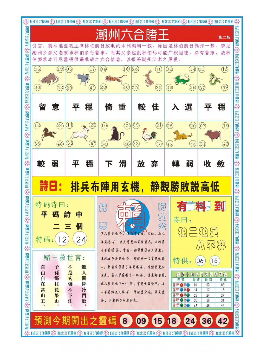 205期潮州六合赌王B[图]