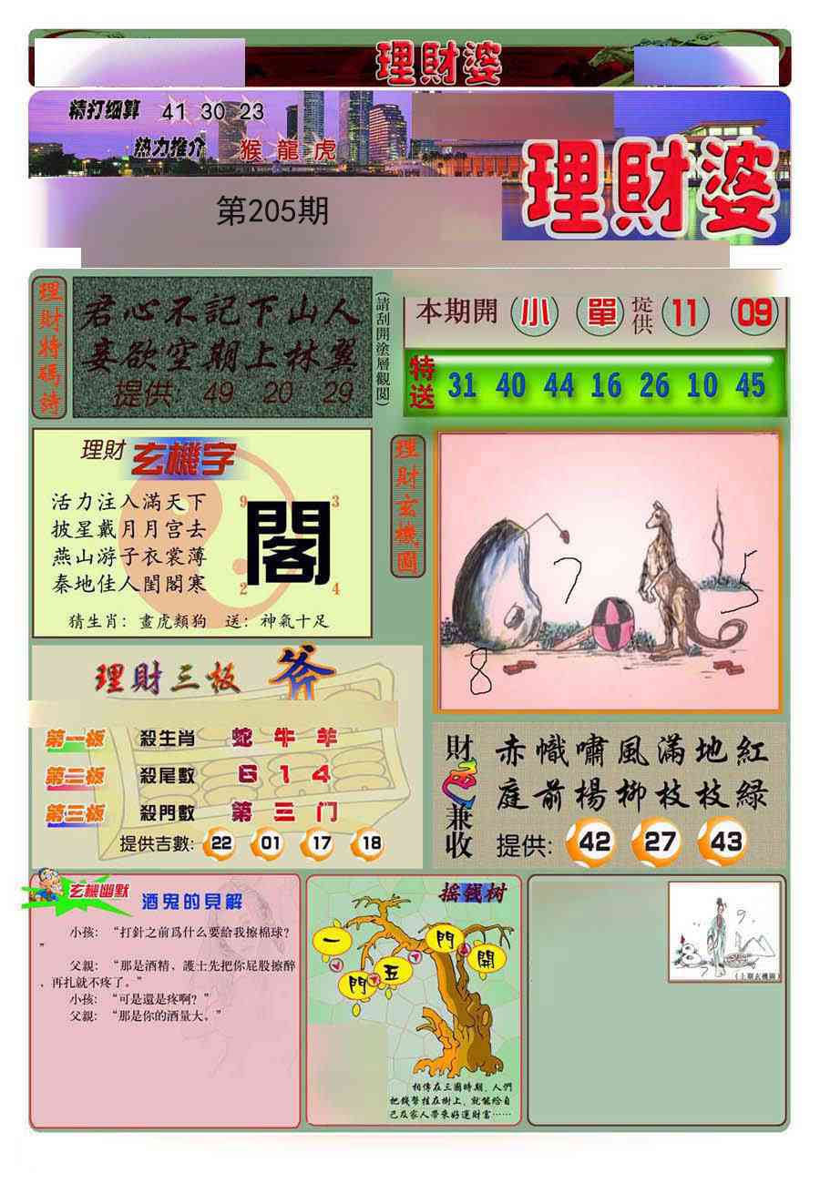 205期理财婆[图]