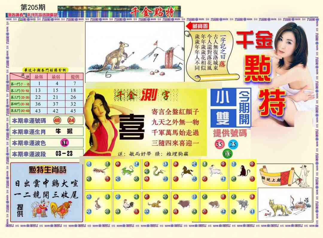 205期千金点特A[图]