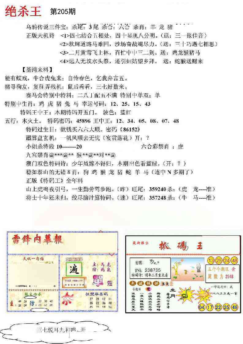 205期蓝天报(绝杀王)[图]