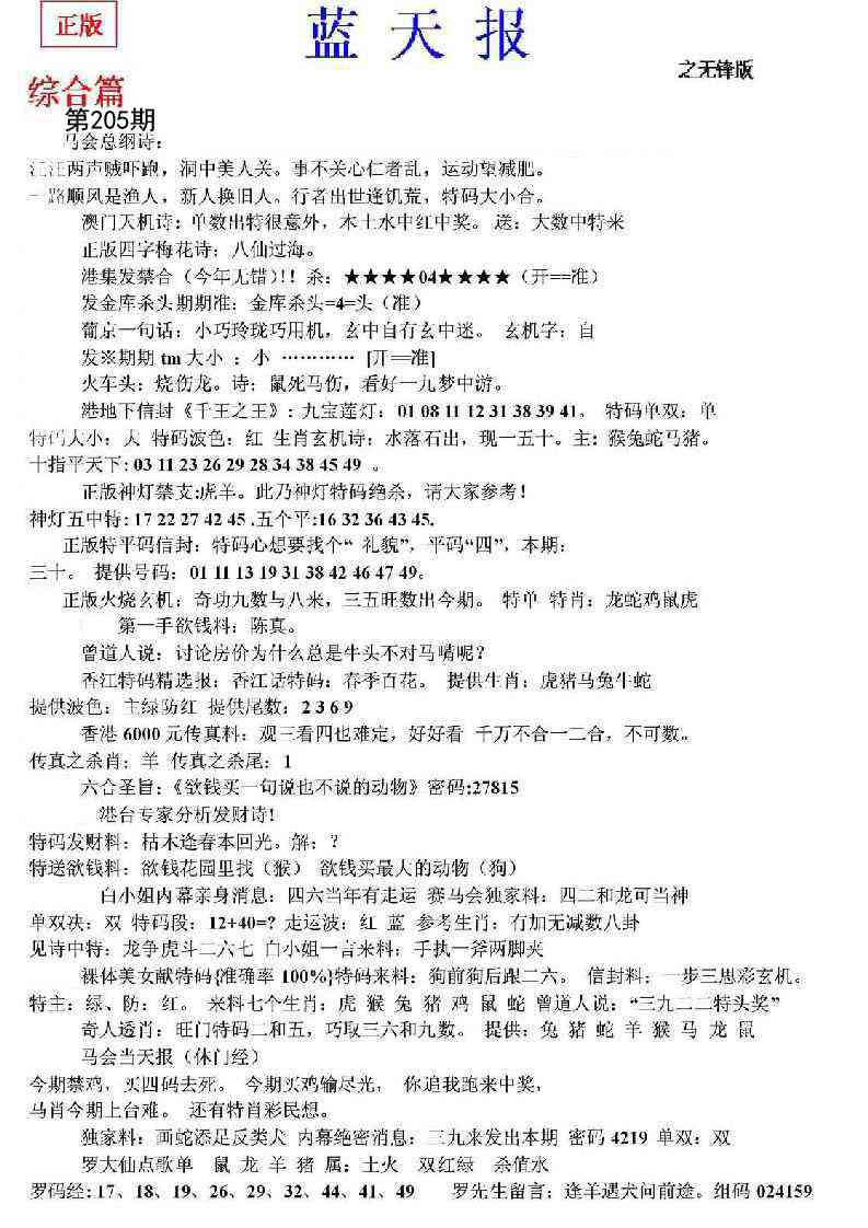 205期蓝天报(之无锋版)[图]