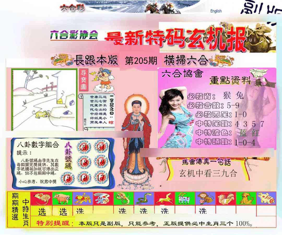 205期九龍内幕玄机报[图]