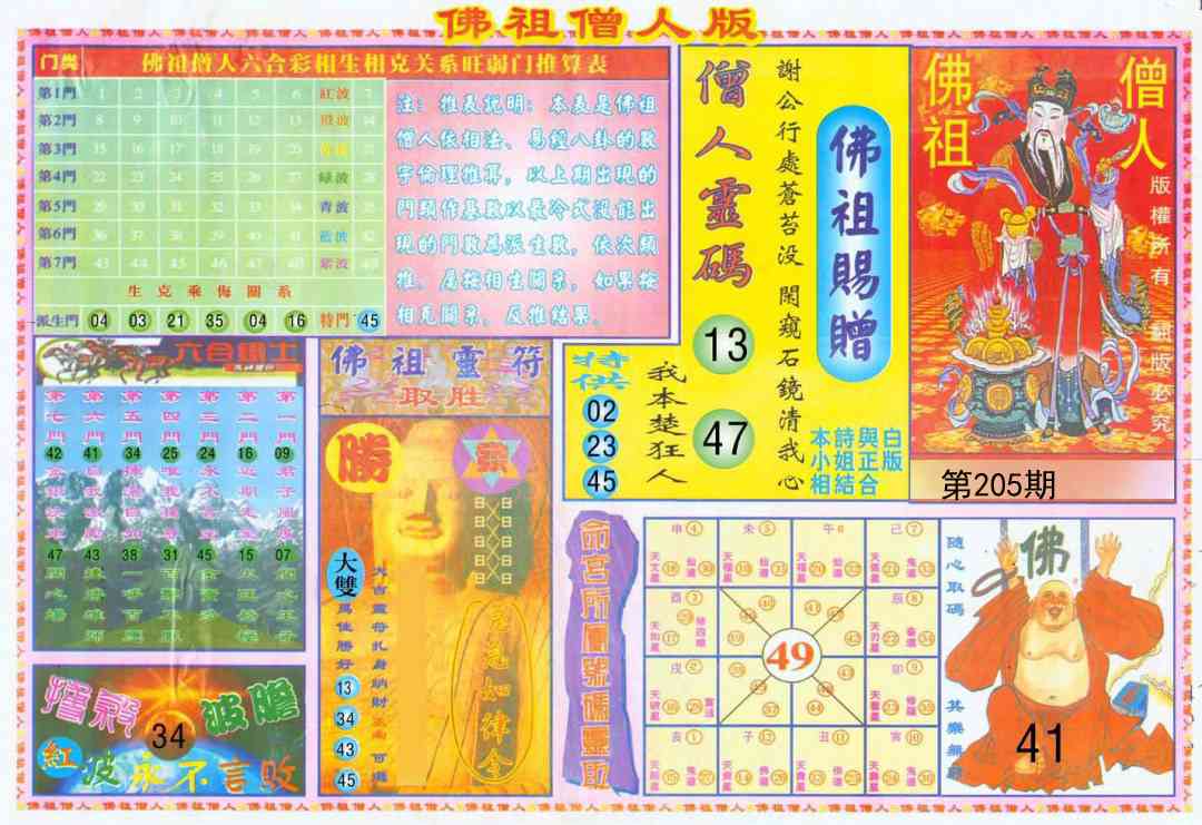 205期绝密精选B[图]