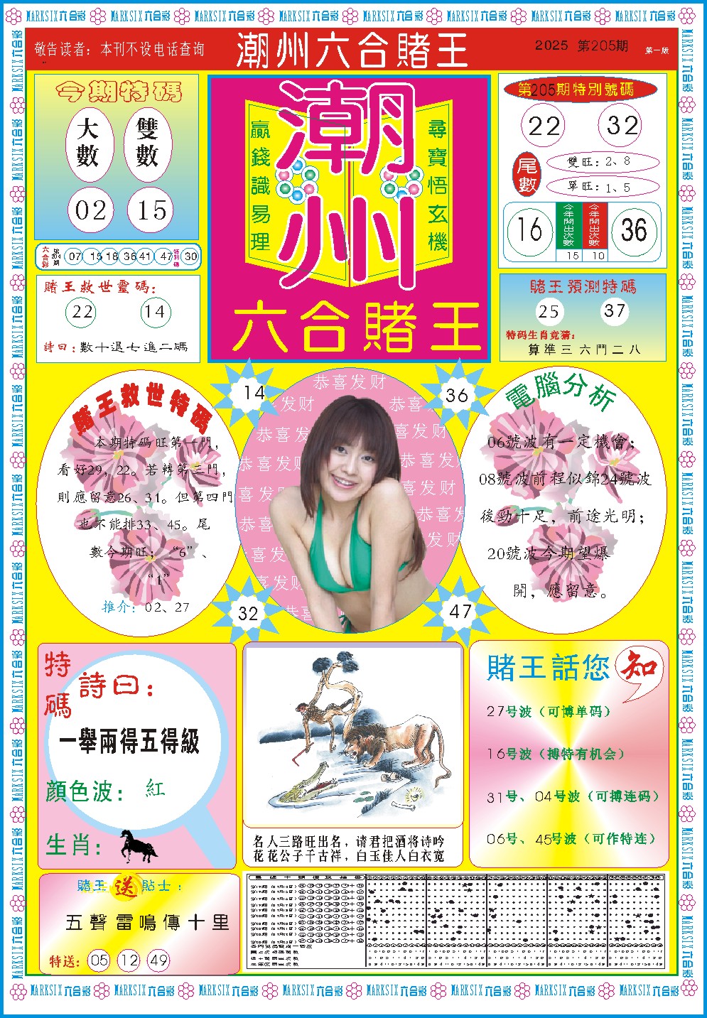 205期潮州六合赌王A[图]