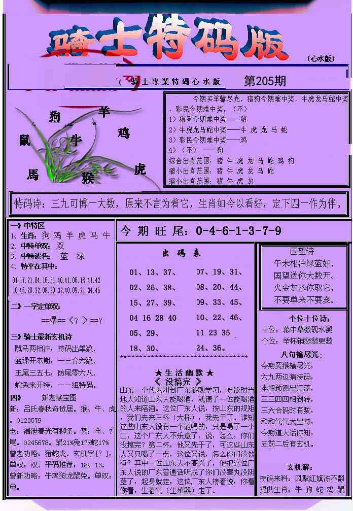 205期骑士特码版[图]