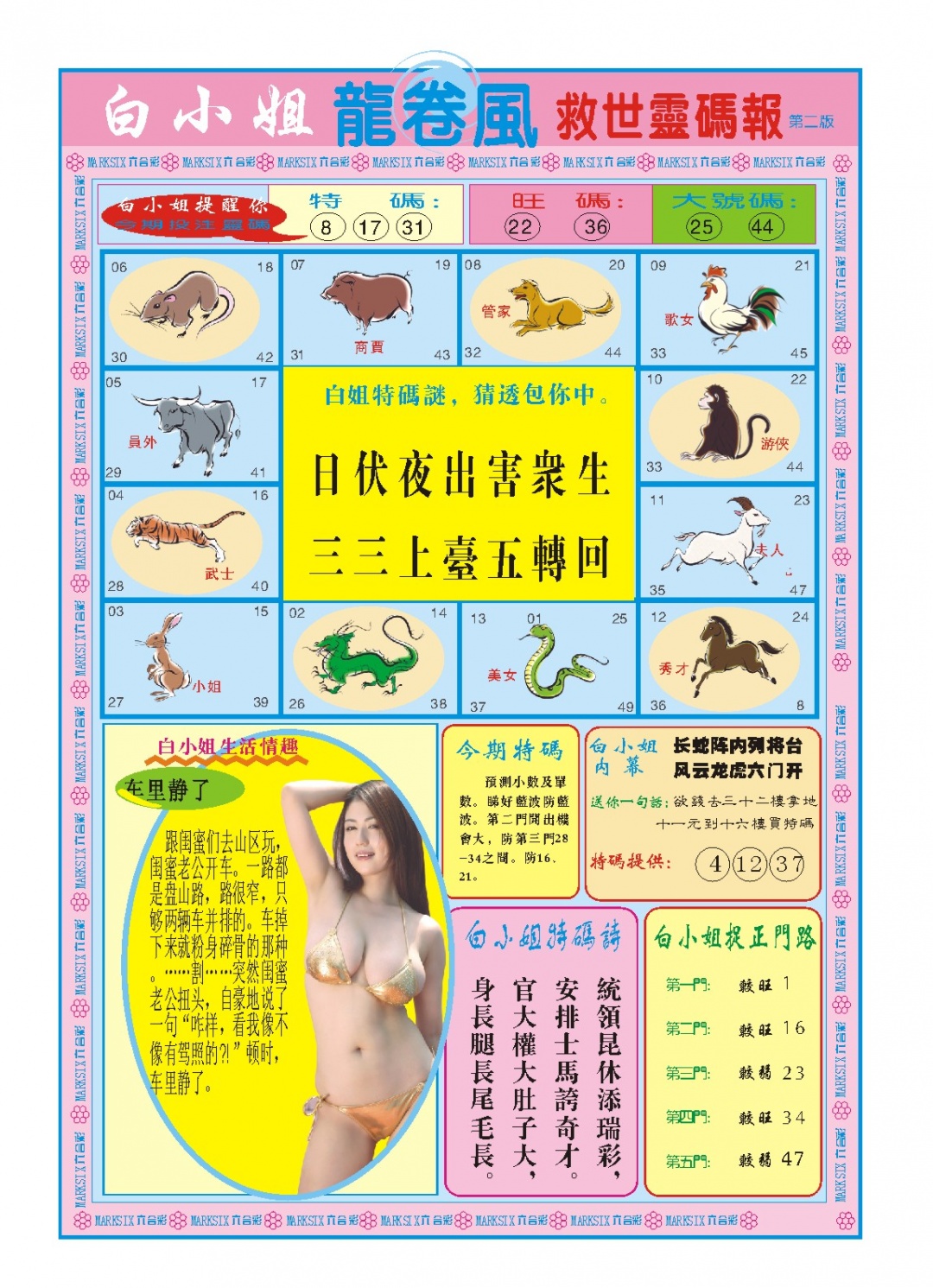 205期白小姐龙卷风B[图]