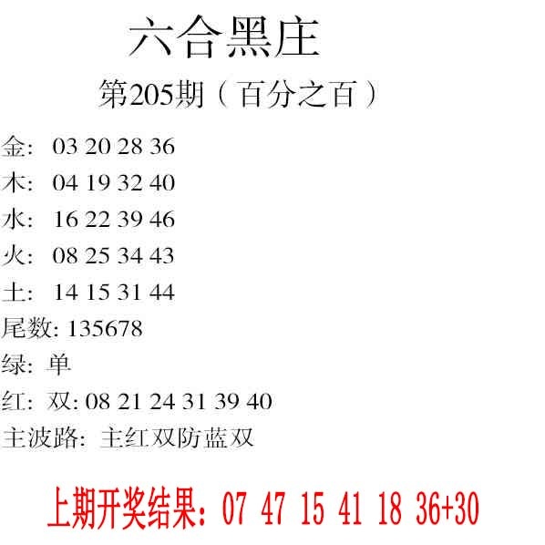 205期六合黑庄[图]