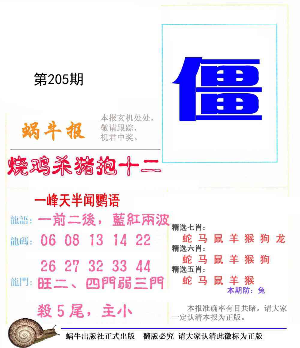 205期蜗牛报[图]