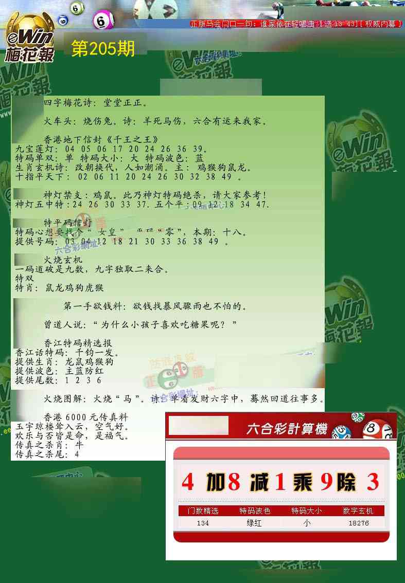 205期梅花报[图]