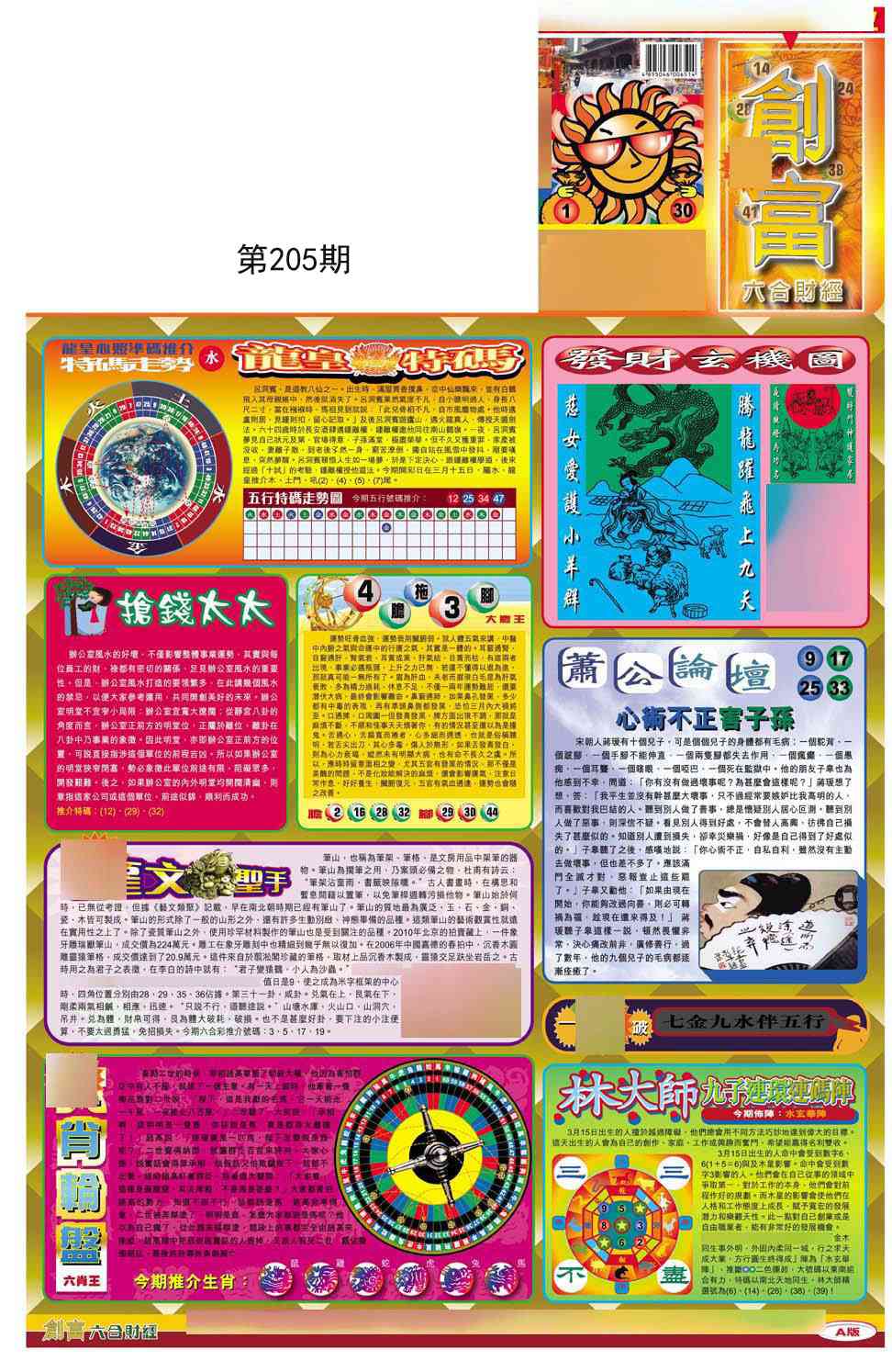 205期创富A[图]