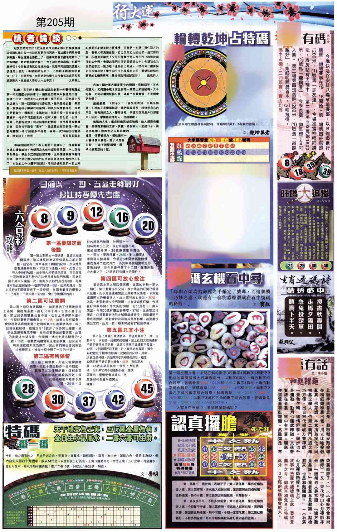 205期贴士皇B加大版[图]