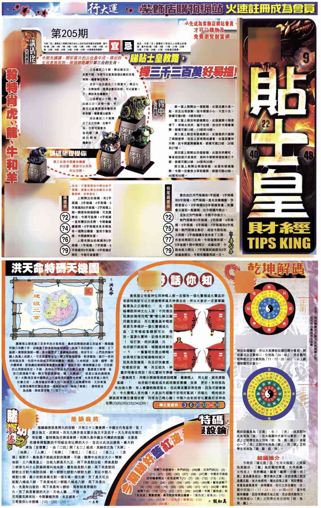 205期贴士皇A加大版[图]