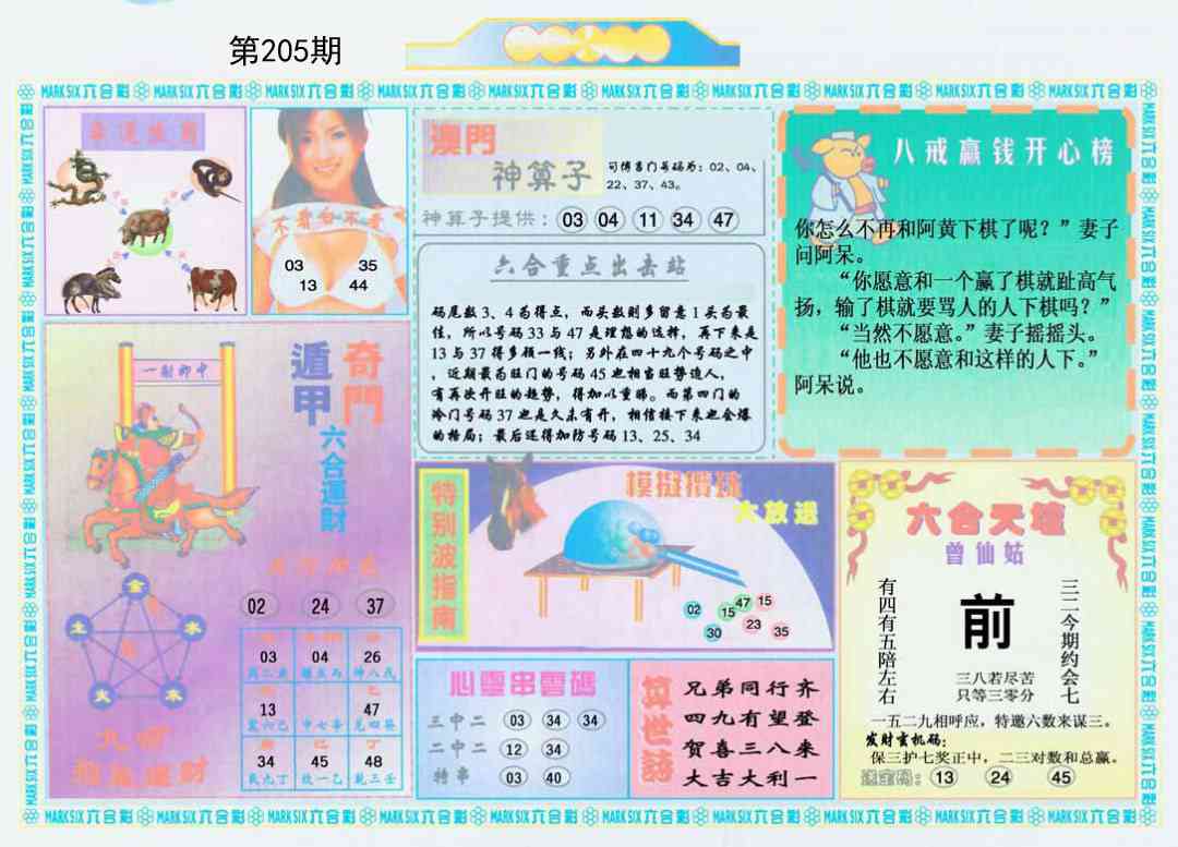 205期港澳大拼盘B[图]