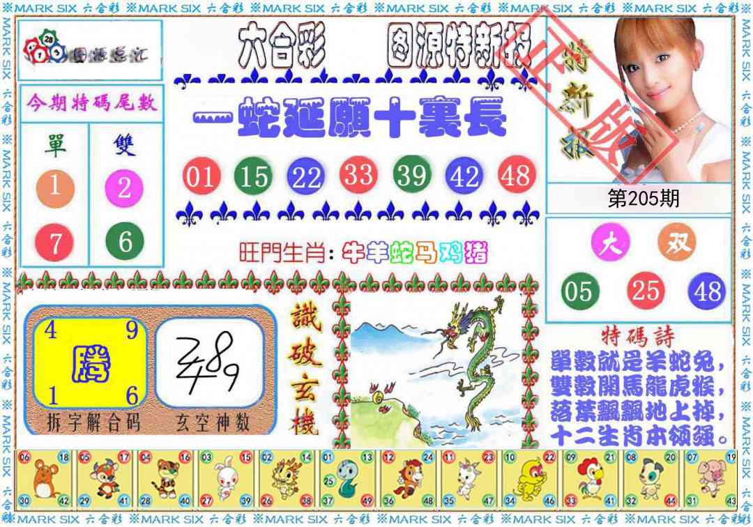 205期特新报[图]