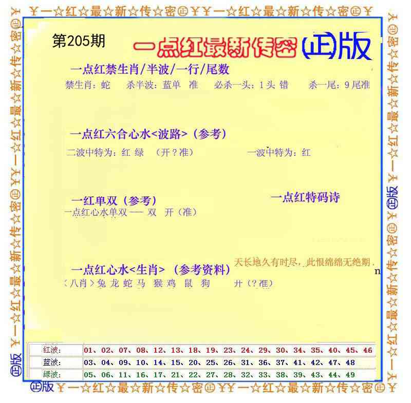 205期一点红最新传密[图]