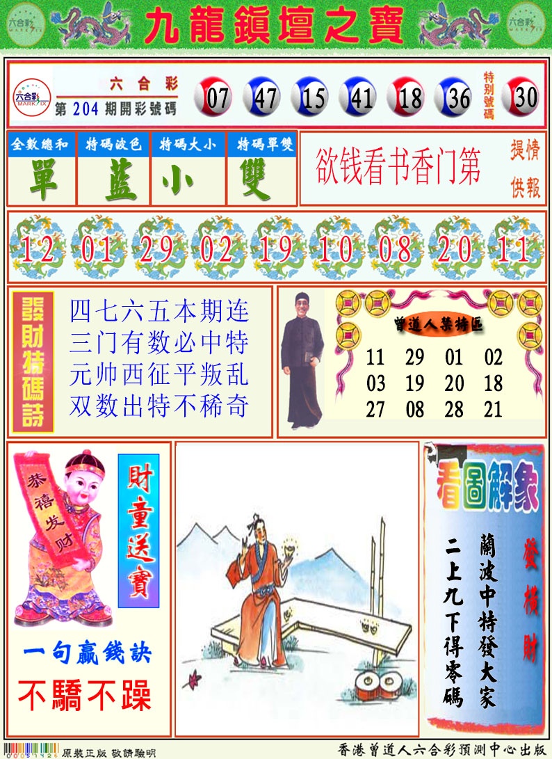 205期挂牌解特码A[图]