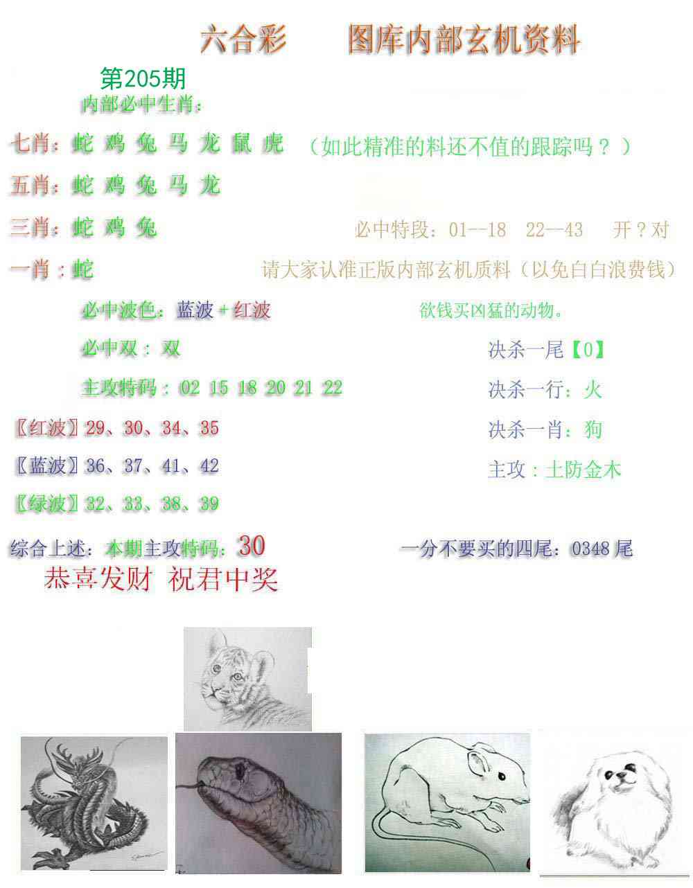 205期内部玄机资料[图]