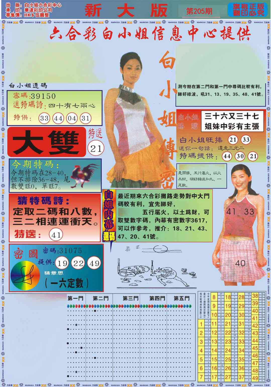 205期白小姐祺袍A加大版[图]