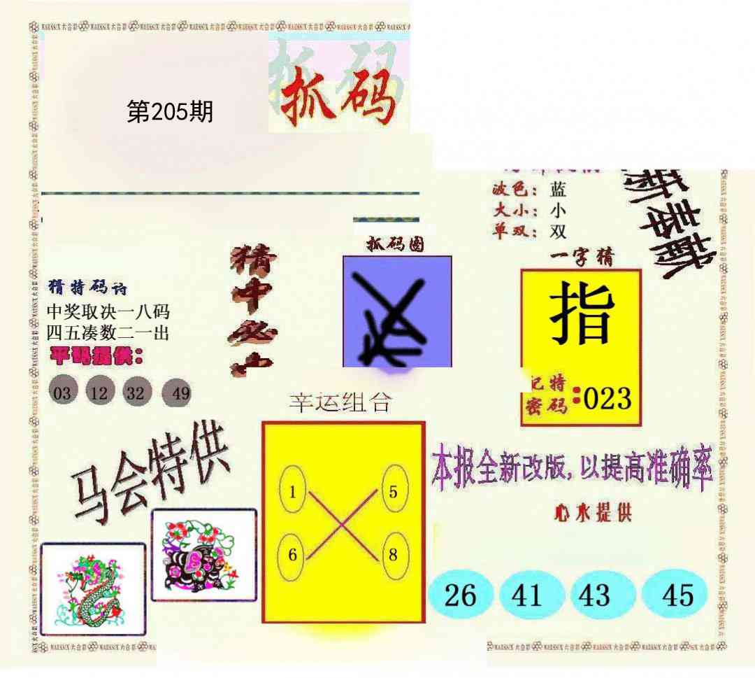 205期新抓码王[图]