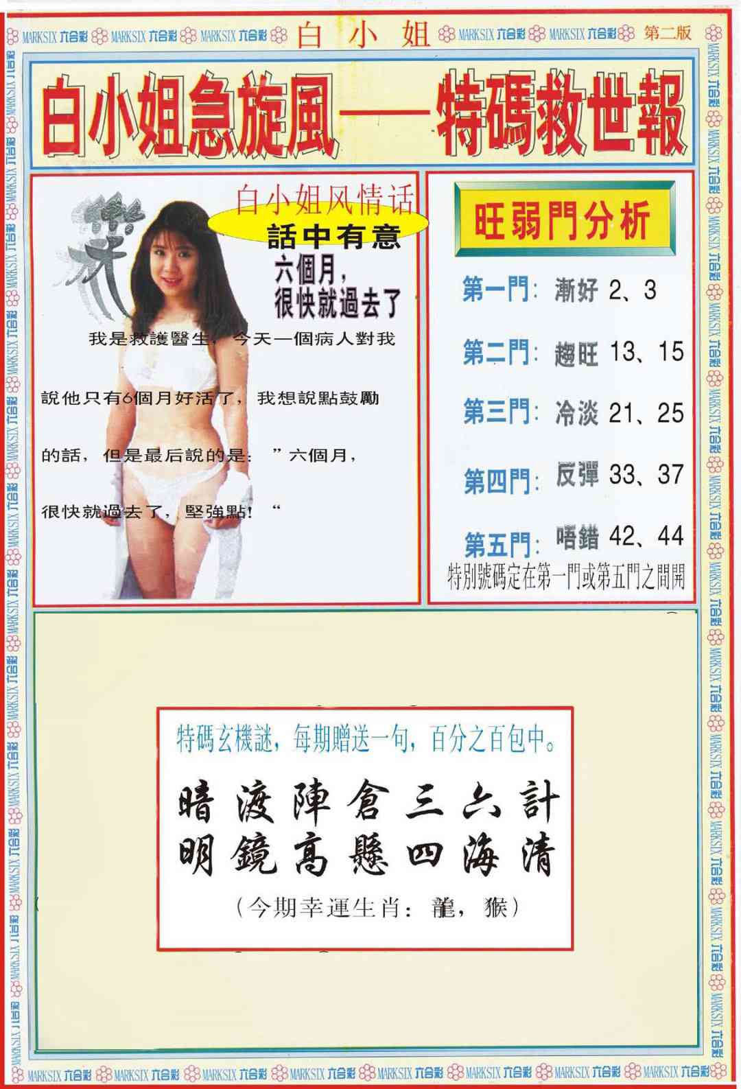 205期白小姐特新刊B[图]