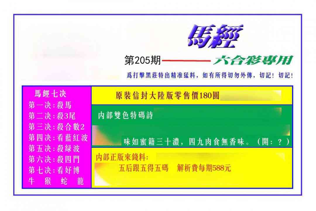 205期马经[图]