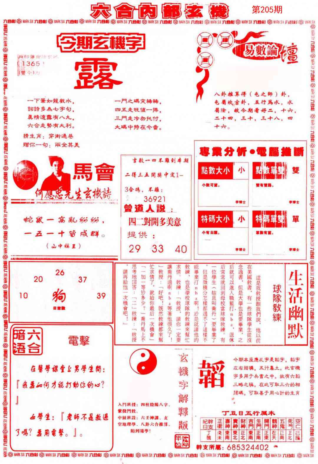 205期六合内部B加大版[图]