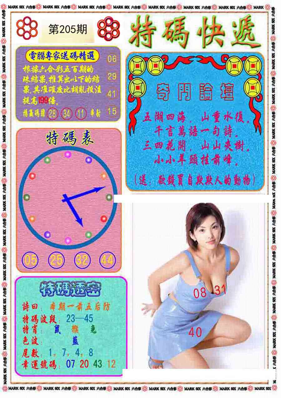 205期特码快递[图]