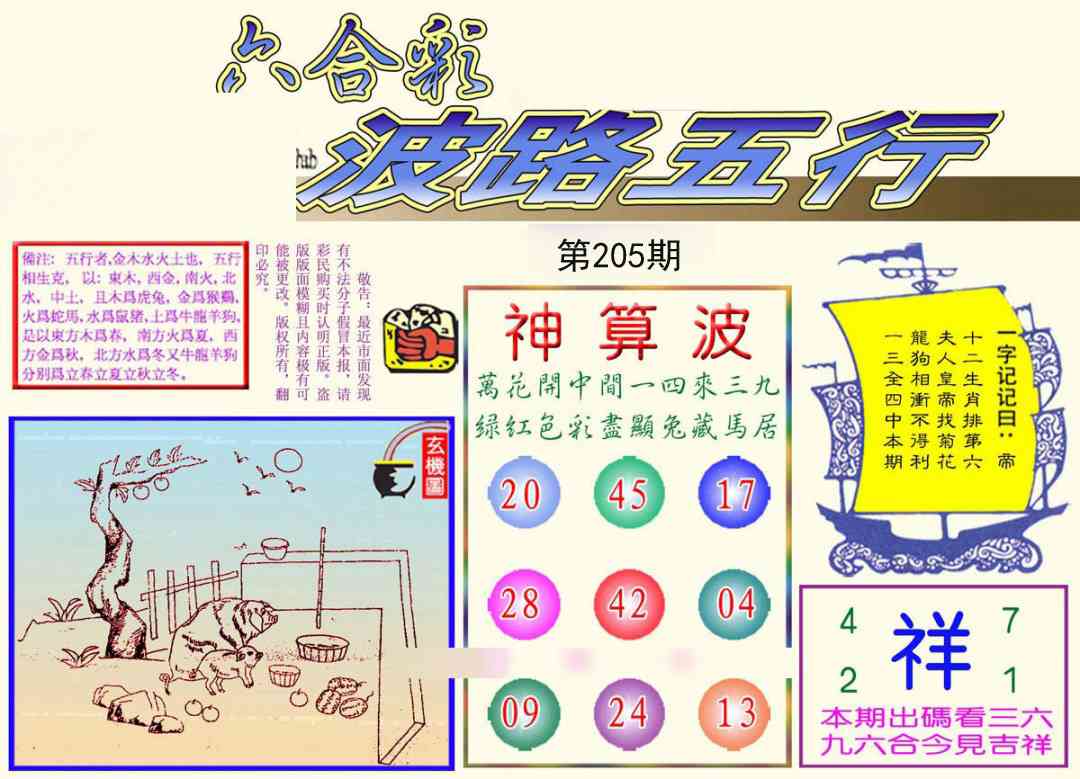 205期波路五行[图]