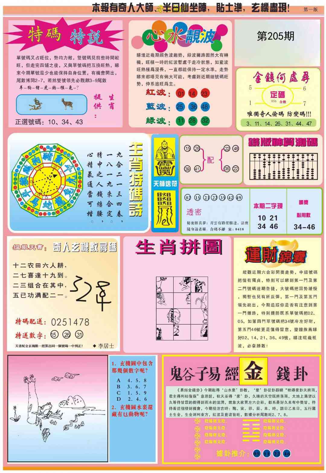 205期老奇人偷码B[图]